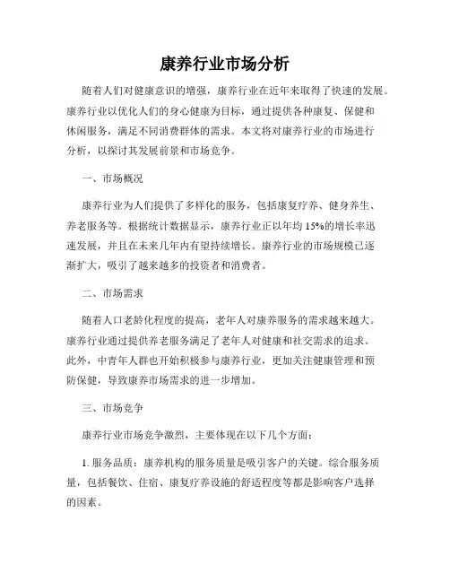 康养行业市场分析