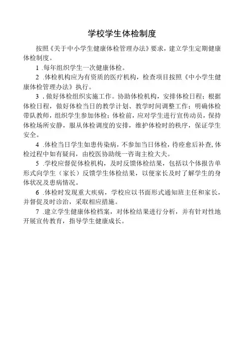 学校学生体检制度