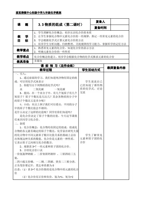 3.3物质的组成(第2课时)-教案-沪教版化学九年级上册