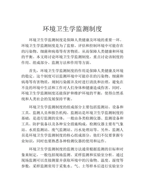 环境卫生学监测制度