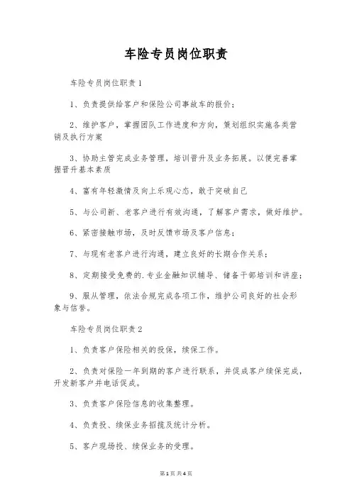 车险专员岗位职责