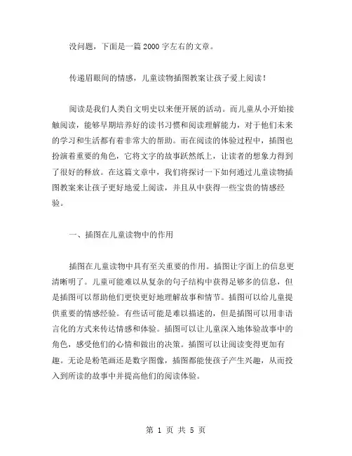 传递眉眼间的情感,儿童读物插图教案让孩子爱上阅读!
