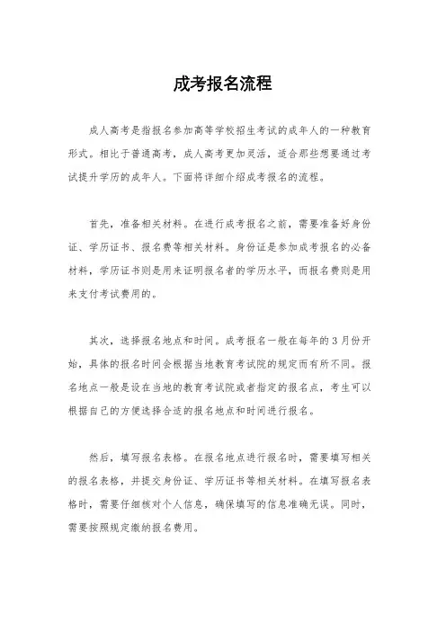成考报名流程