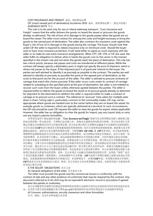 国际贸易术语解释通则2010之CIF(中英对照版)