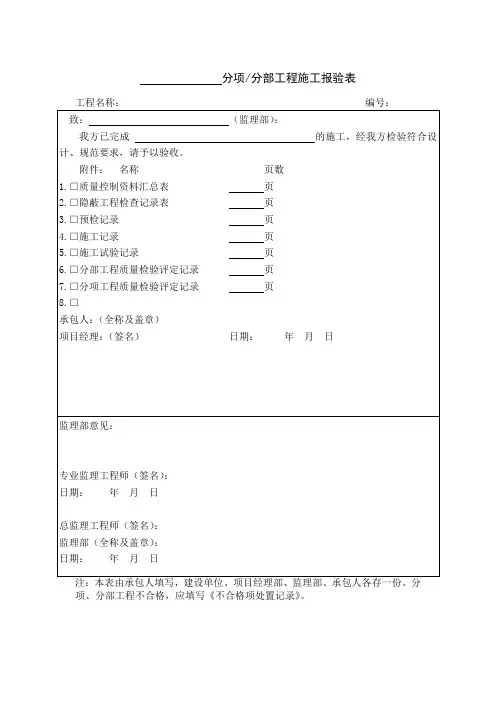 分项、分部报审表