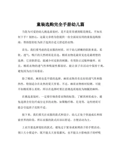童装选购完全手册幼儿篇
