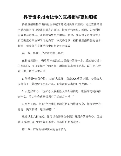 抖音话术指南让你的直播销售更加顺畅