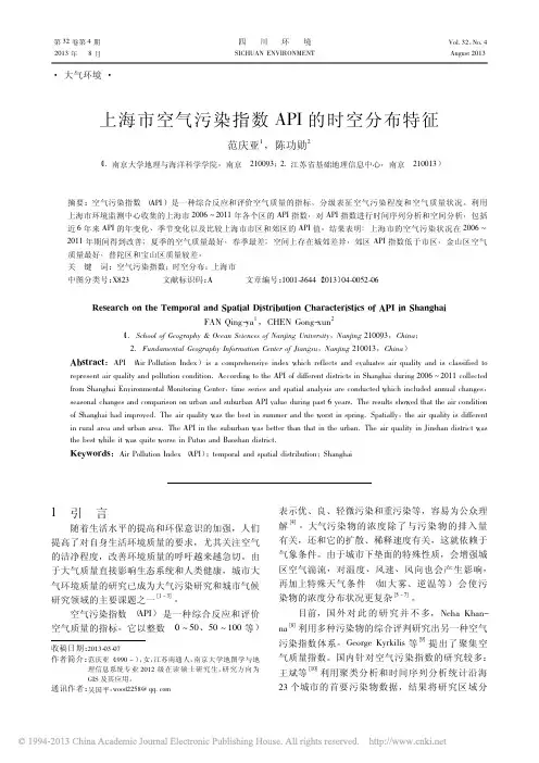 上海市空气污染指数API的时空分布特征_范庆亚