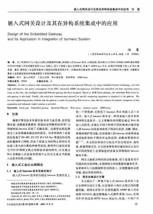 嵌入式网关设计及其在异构系统集成中的应用