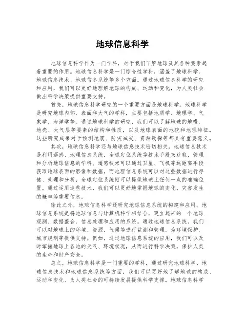 地球信息科学