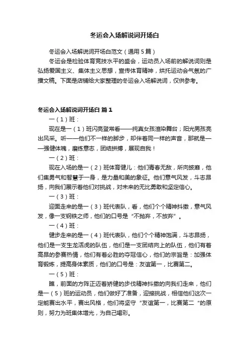 冬运会入场解说词开场白