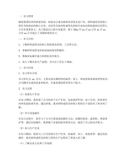 材料成型及控制实习报告
