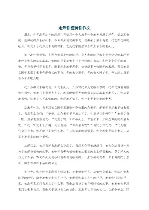 走进你懂得你作文