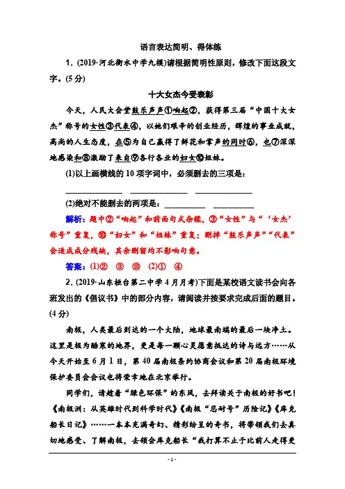 2020届语文高考二轮专题复习测试：语言表达简明、得体练 Word版含解析