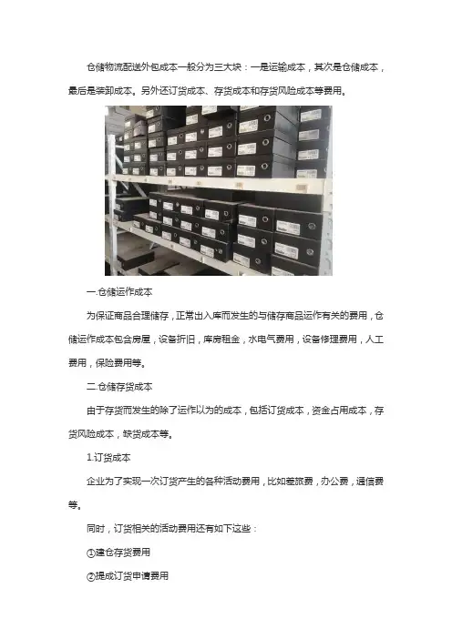 仓储配送物流公司费用有哪些