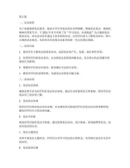 小学学校宪法活动总结(3篇)