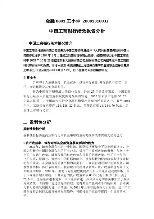 工商银行绩效评估