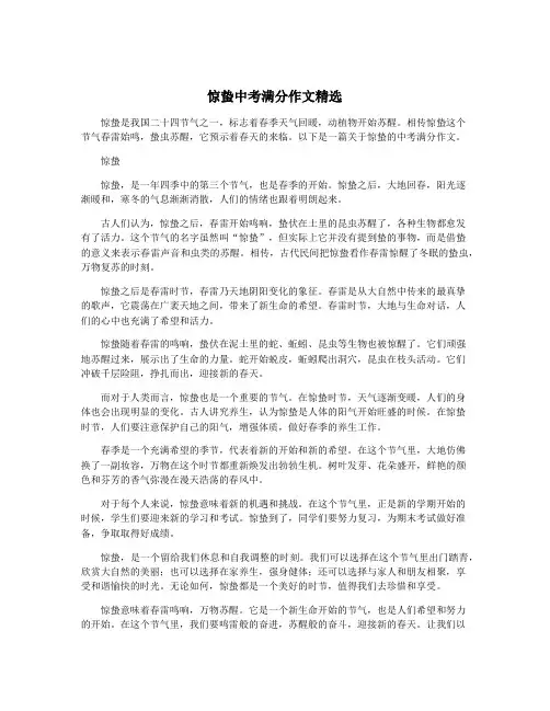 惊蛰中考满分作文精选