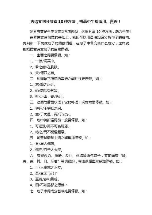 古诗文划分节奏10种方法，初高中生都适用。真香！