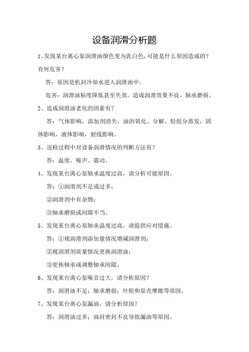 设备润滑试题