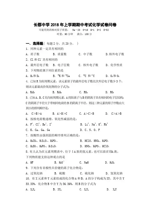 高一化学-长郡中学2018年上学期期中考试化学试卷 最新