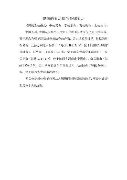 我国的五岳指的是哪五岳