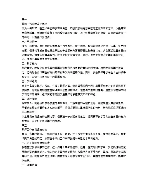 教师工作自我鉴定范文4篇