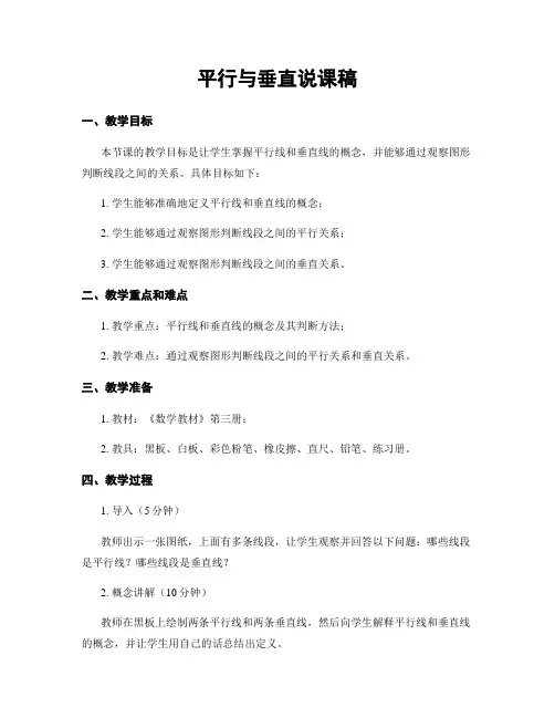 平行与垂直说课稿