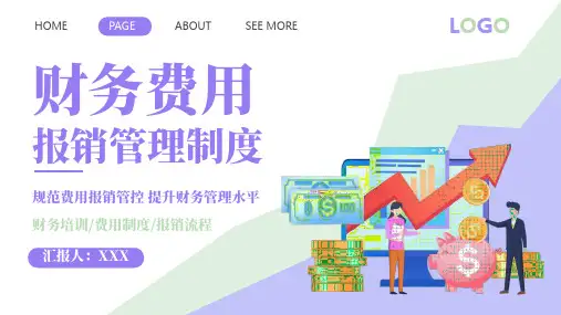 财务费用报销制度财务管理培训PPT