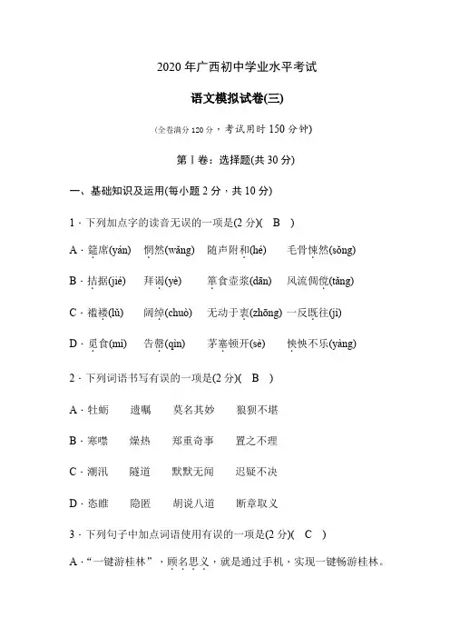 2020年广西初中学业水平考试  语文模拟试卷三含答案