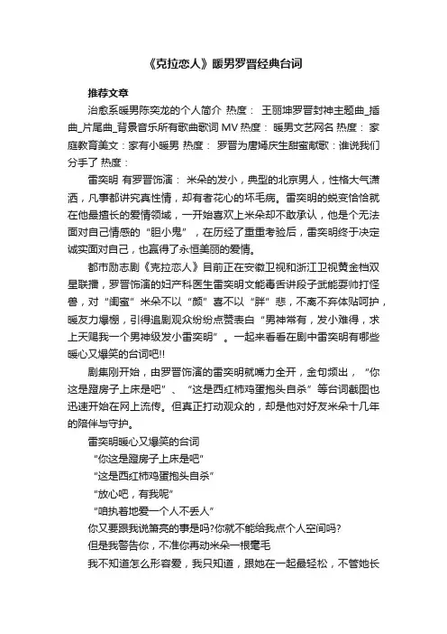 《克拉恋人》暖男罗晋经典台词