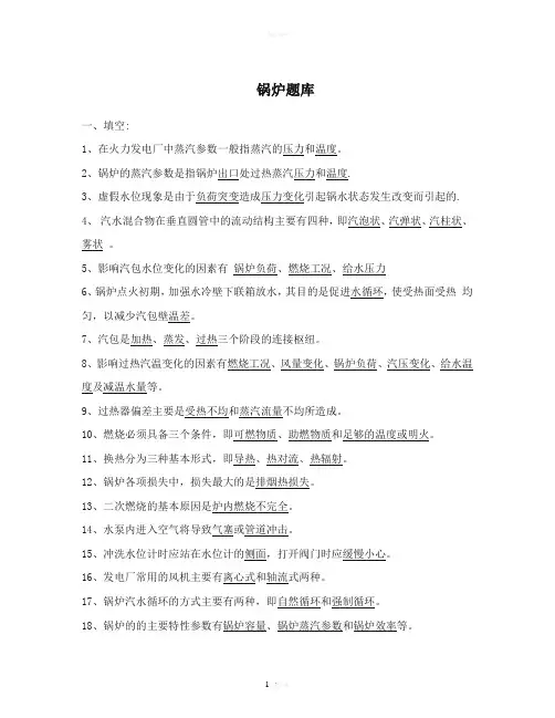 锅炉题库