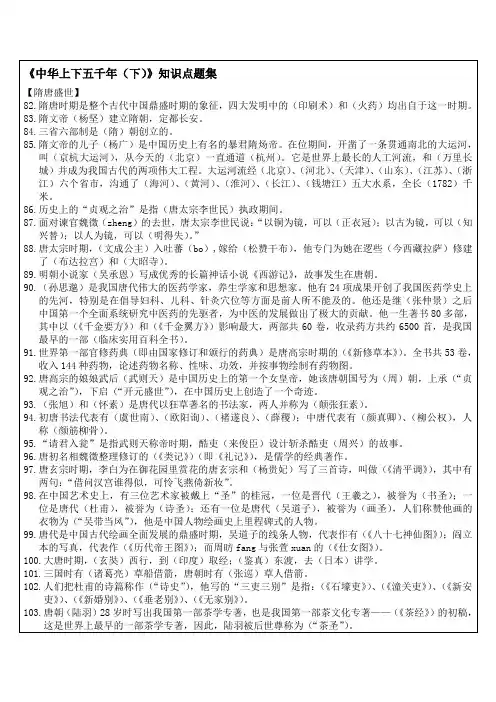 上下五千年知识点(下)