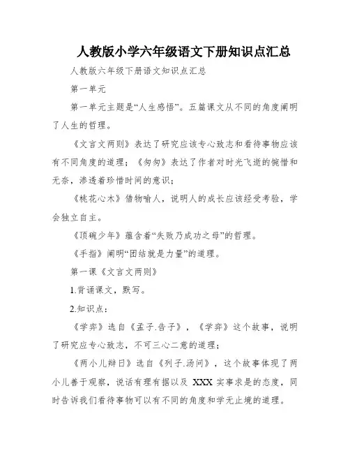 人教版小学六年级语文下册知识点汇总