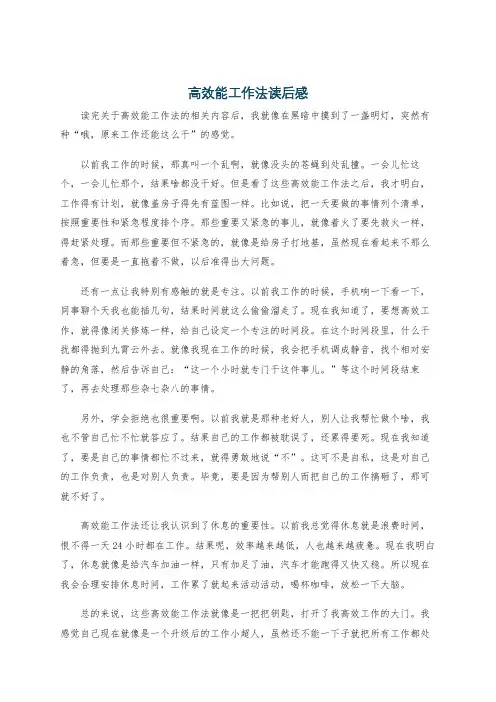 高效能工作法读后感