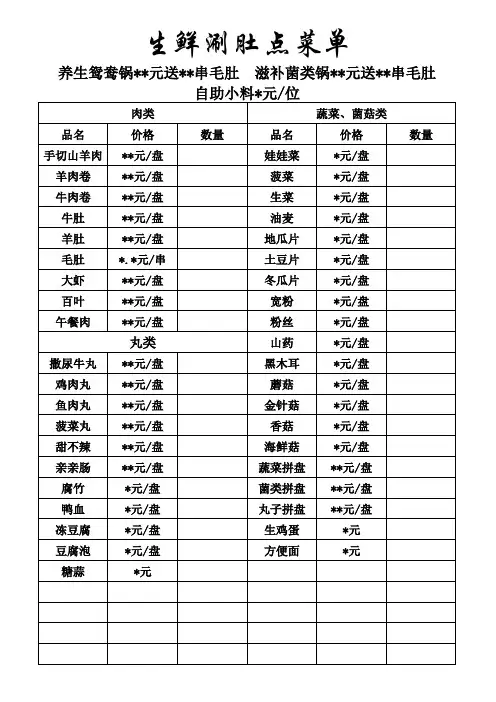 生鲜涮肚点菜单