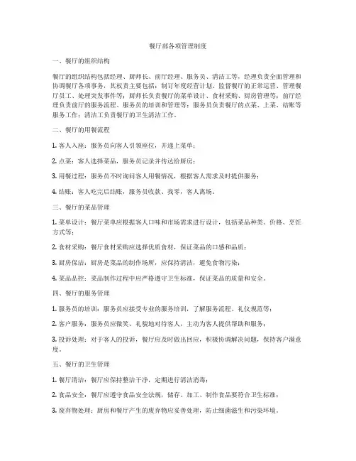 餐厅部各项管理制度