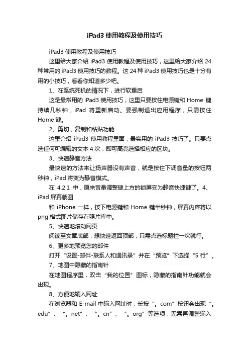 iPad3使用教程及使用技巧