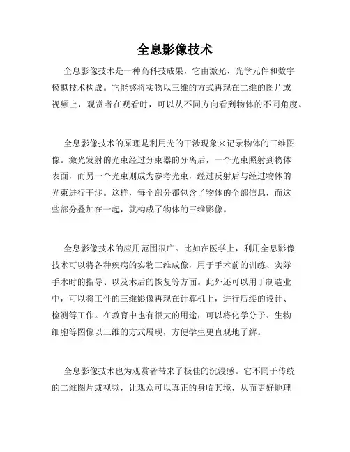 全息影像技术 