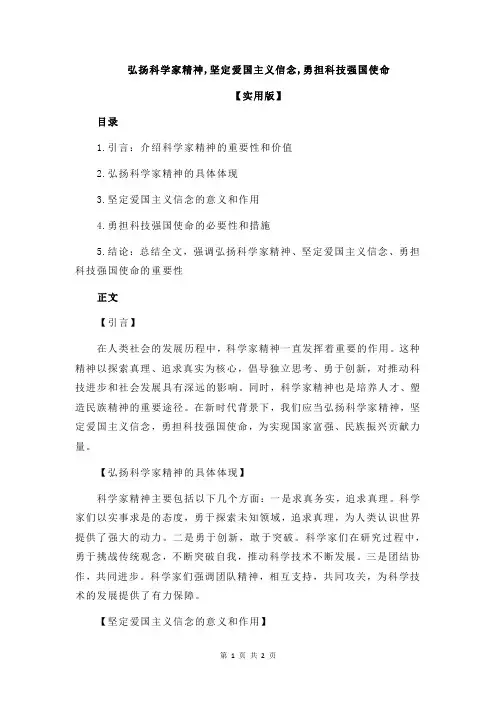 弘扬科学家精神,坚定爱国主义信念,勇担科技强国使命
