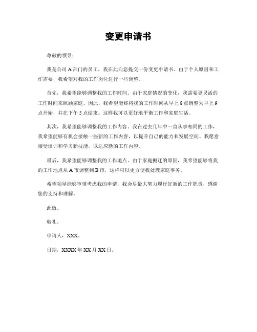 变更申请书