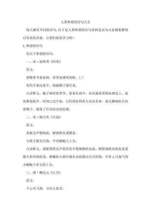 人类和谐的诗句