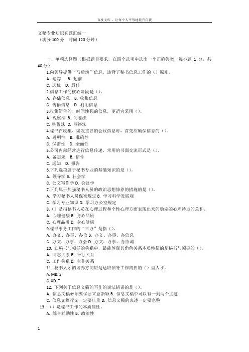 文秘专业知识真题汇编一附答案