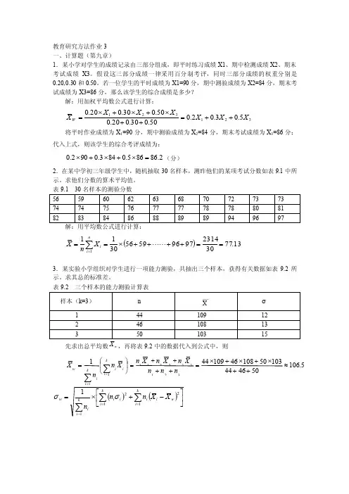 教育研究方法作业3