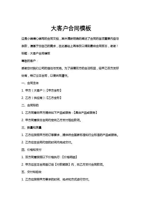 大客户合同模板