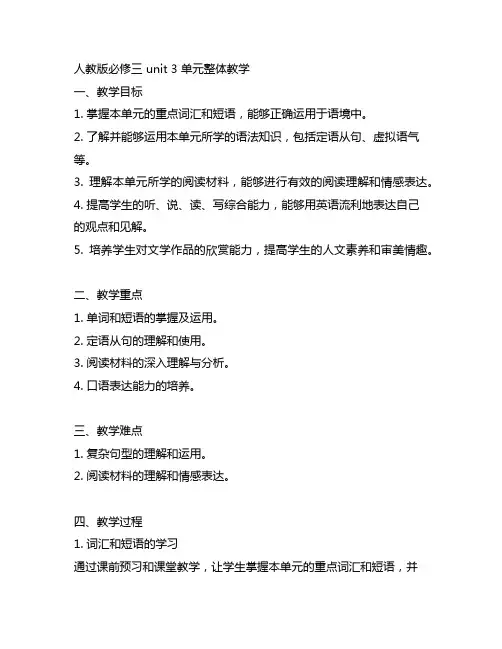 人教版必修三unit3单元整体教学