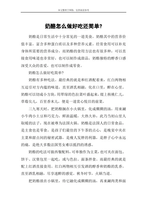 奶酪怎么做好吃还简单-