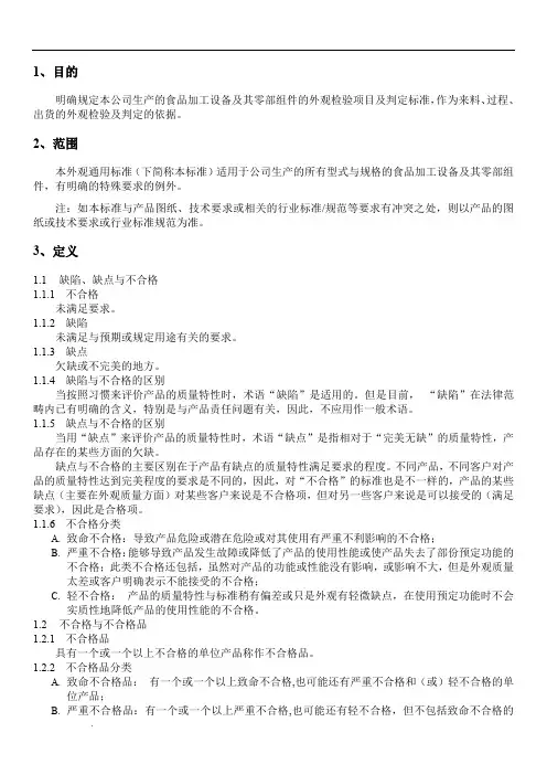 外观检验通用标准