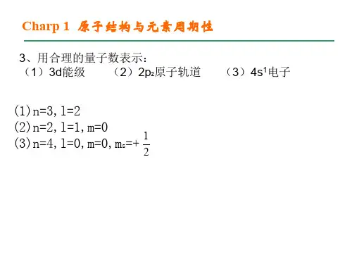 无机及分析化学 第一章习题答案