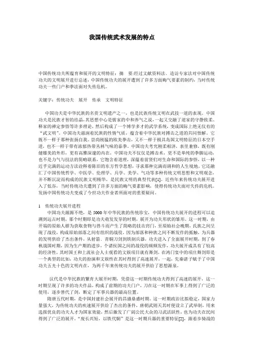 我国传统武术发展的特点